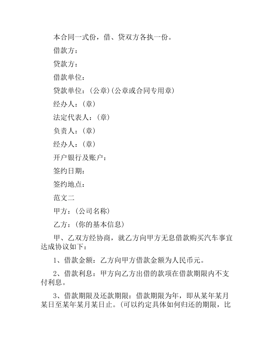 关于公司间借款合同范本.docx_第2页