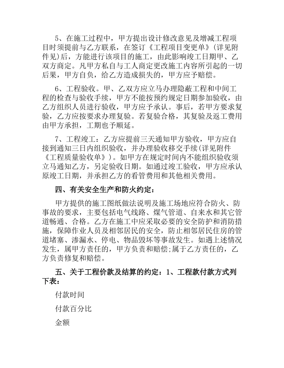 关于劳务施工合同的样本.docx_第3页