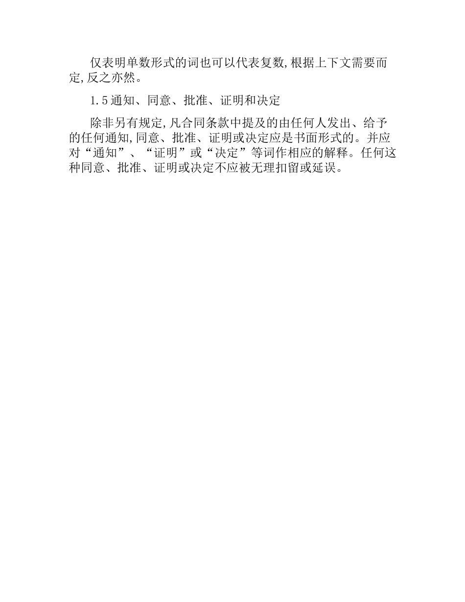 关于土建工程国际竞争性招标合同的范本.docx_第3页