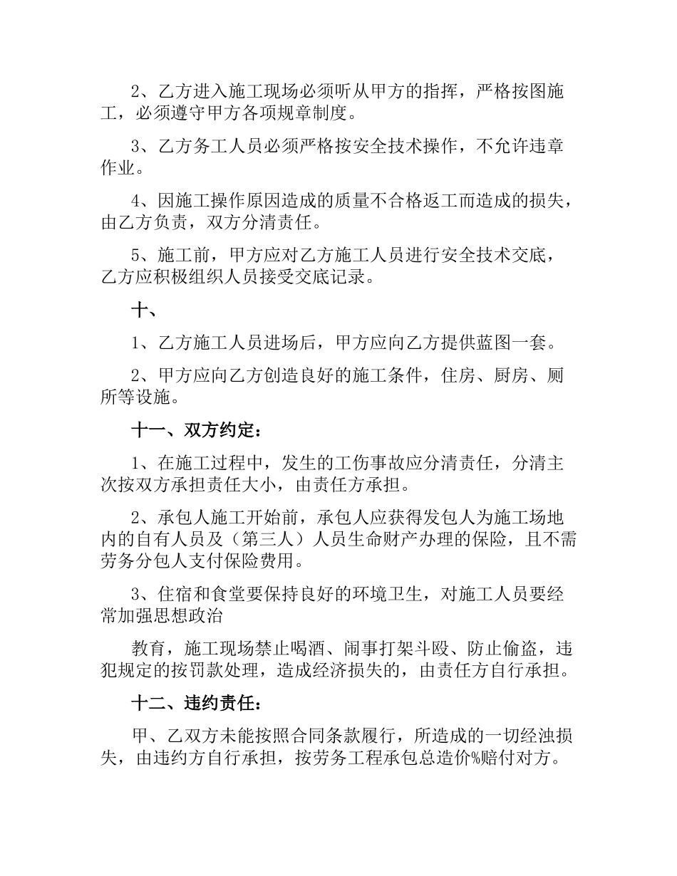 关于建筑工程劳务合同书的样本.docx_第2页