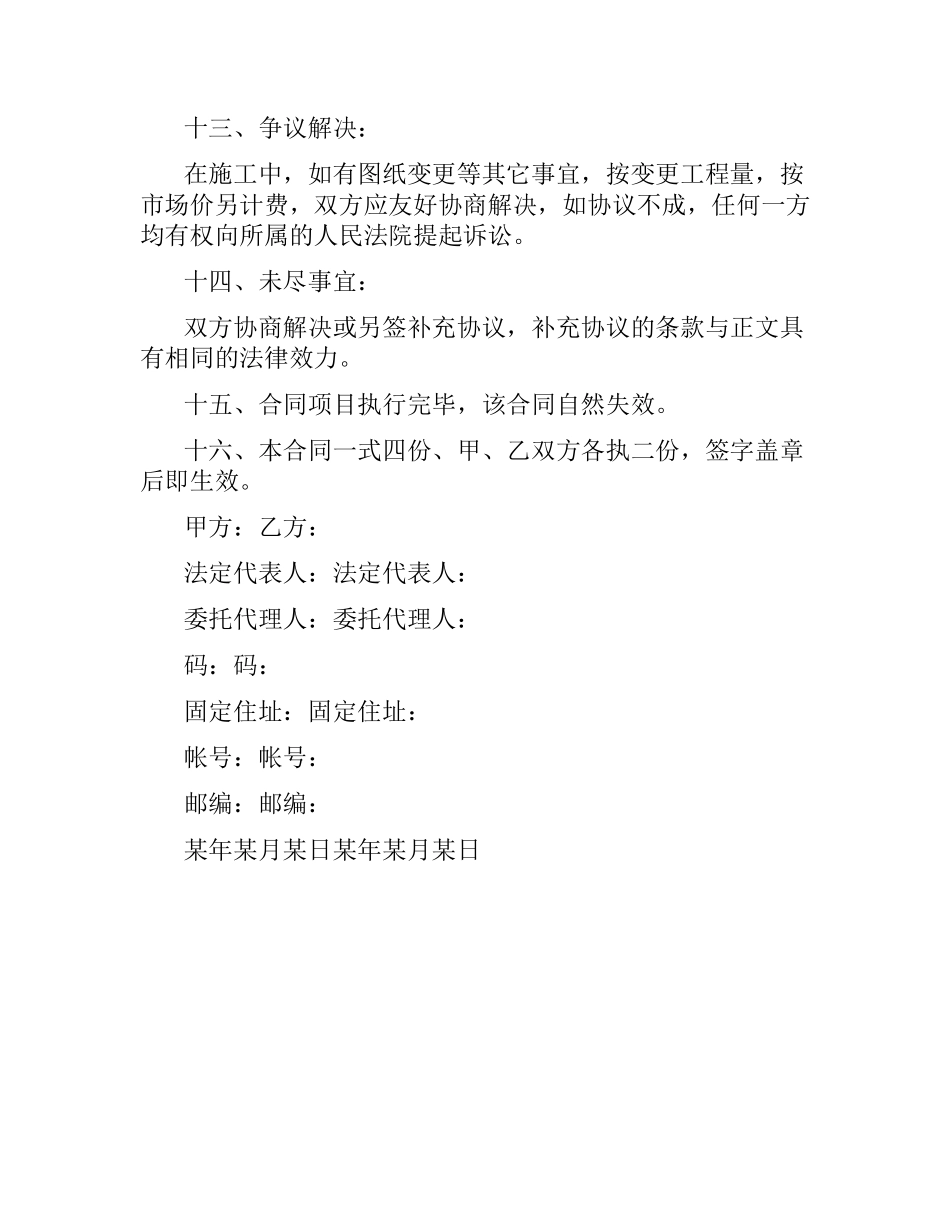 关于建筑工程劳务合同书的样本.docx_第3页