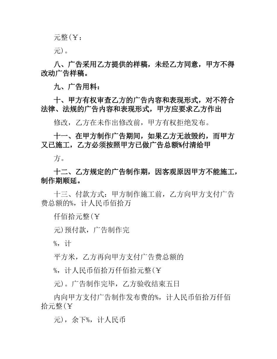 关于墙体广告合同的样本.docx_第2页