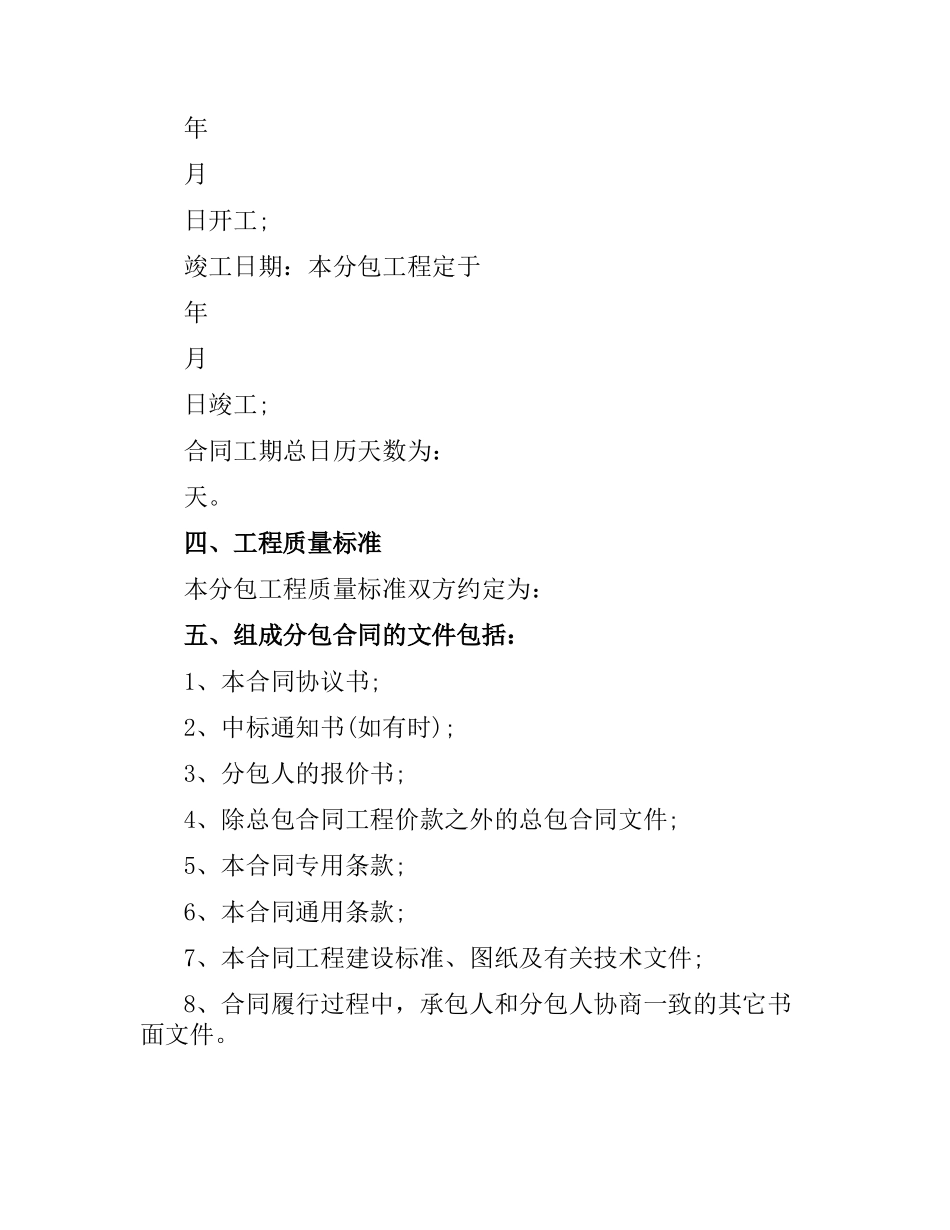 关于建设工程施工专业分包合同范本.docx_第2页