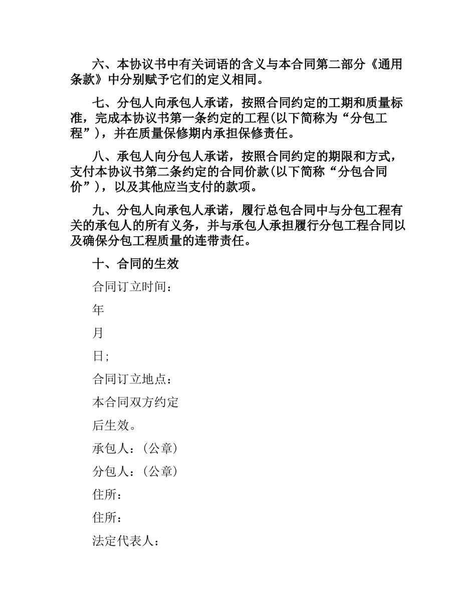 关于建设工程施工专业分包合同范本.docx_第3页