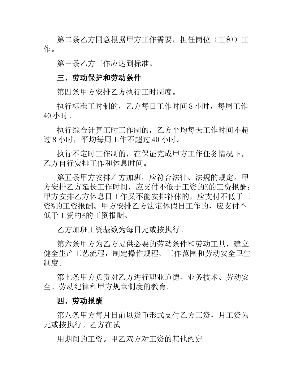 关于劳动合同书样本.docx_第2页