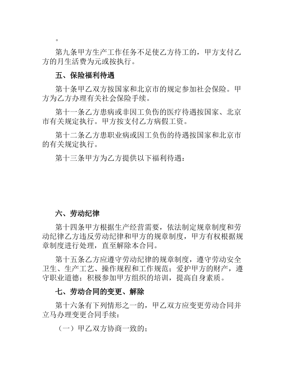 关于劳动合同书样本.docx_第3页