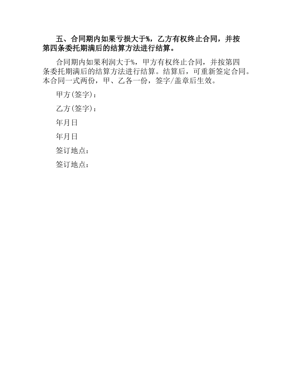 关于委托理财合同.docx_第2页