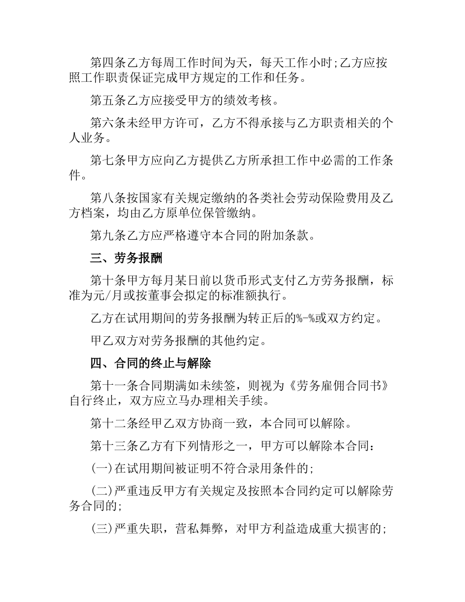 关于劳务雇佣合同.docx_第2页