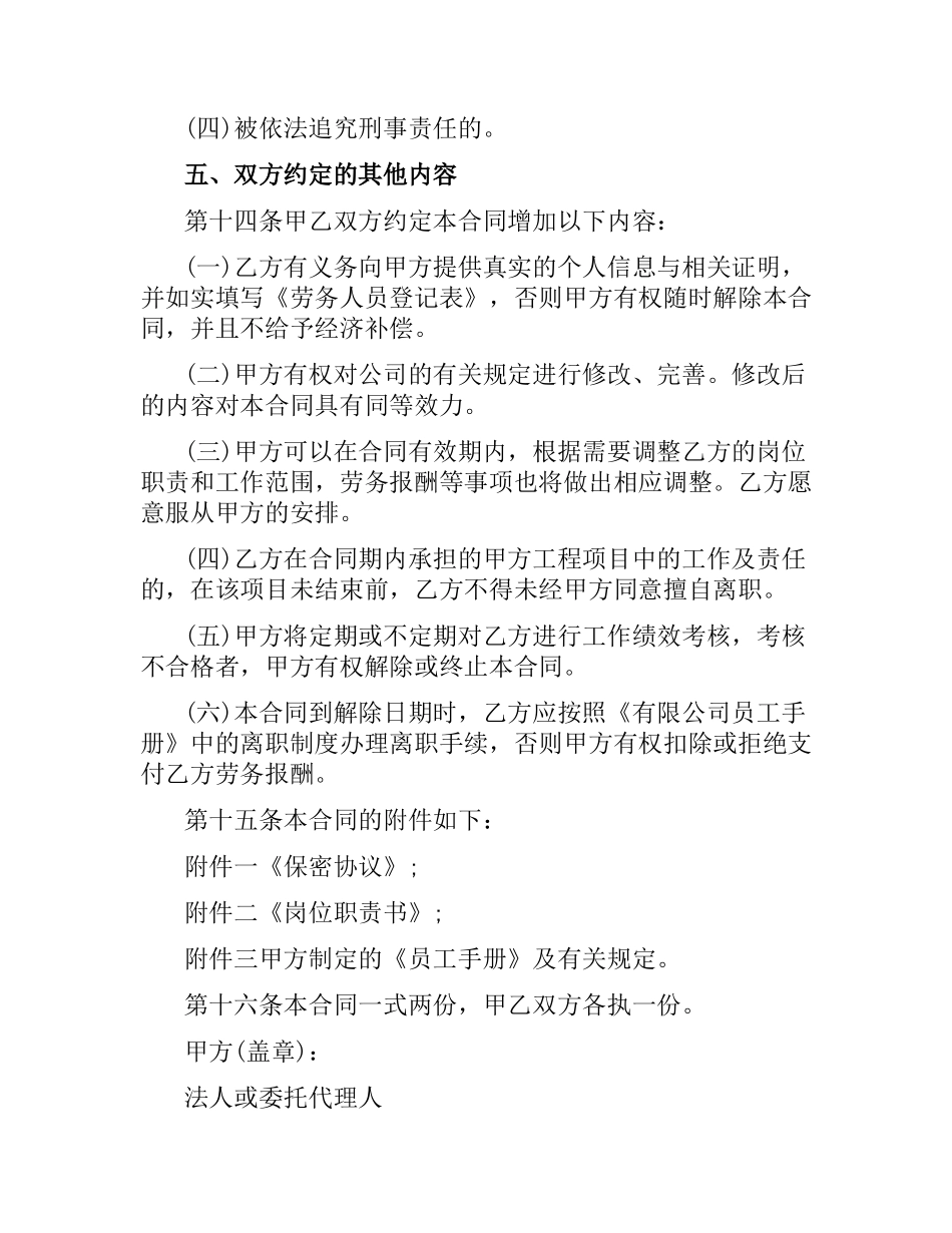 关于劳务雇佣合同.docx_第3页
