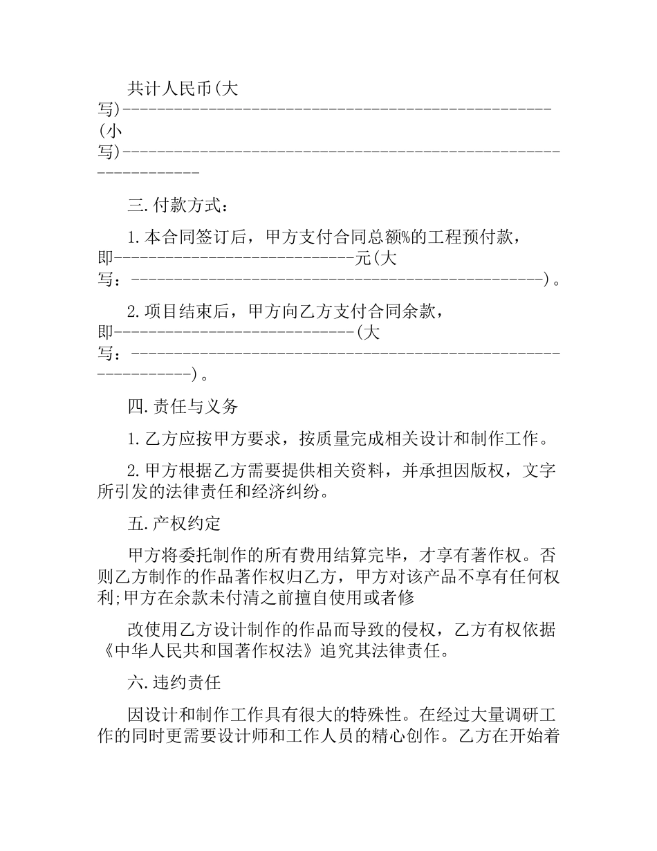 关于墙体广告制作合同范本.docx_第2页