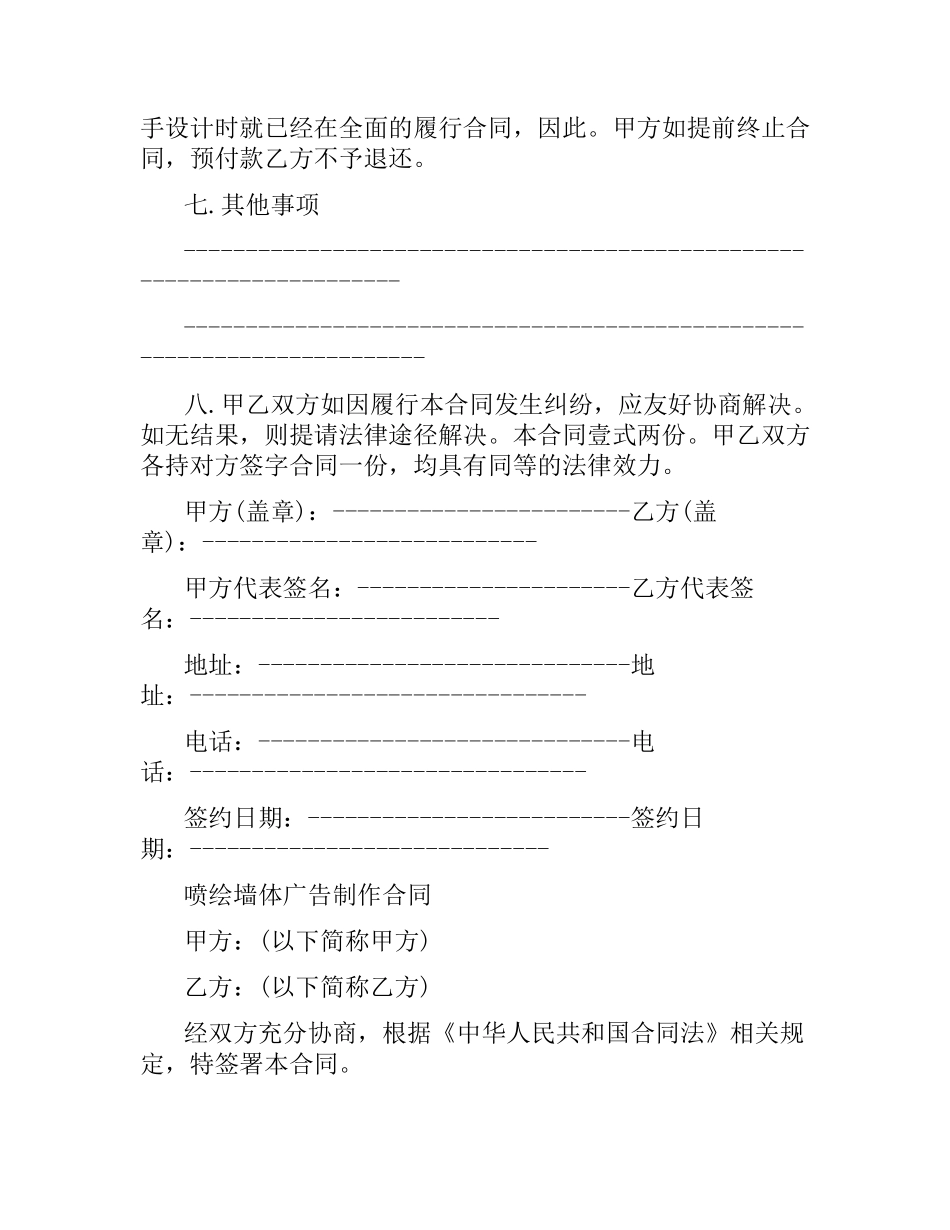 关于墙体广告制作合同范本.docx_第3页
