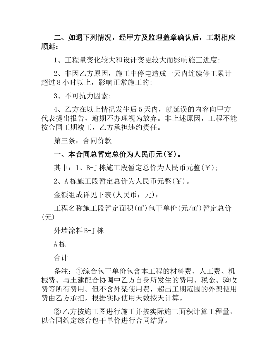 关于建筑施工合同范本.docx_第2页