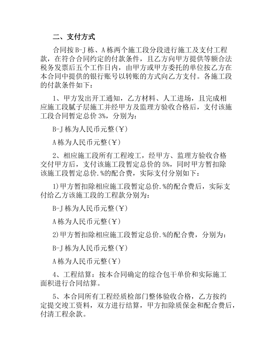 关于建筑施工合同范本.docx_第3页