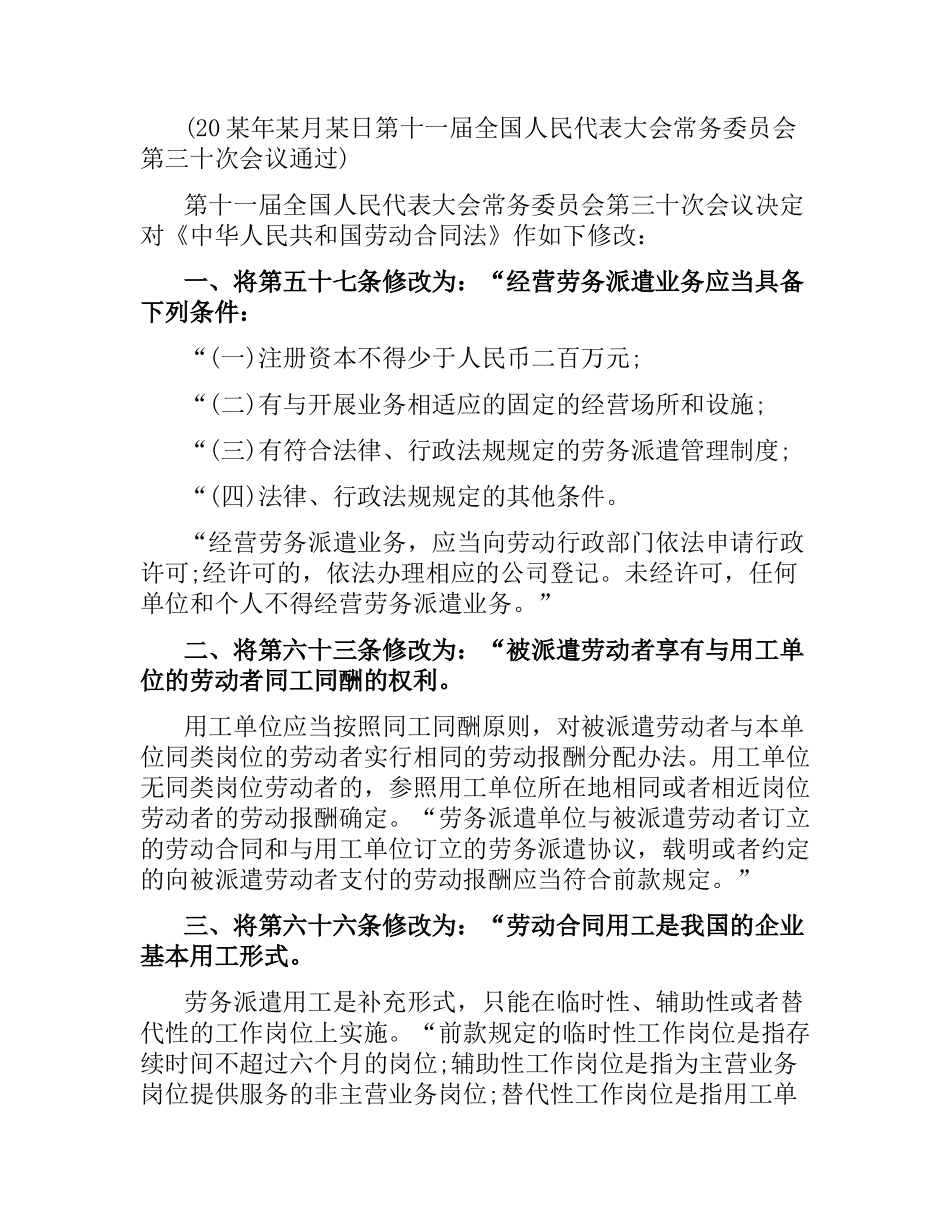 关于劳动合同范本3篇.docx_第2页