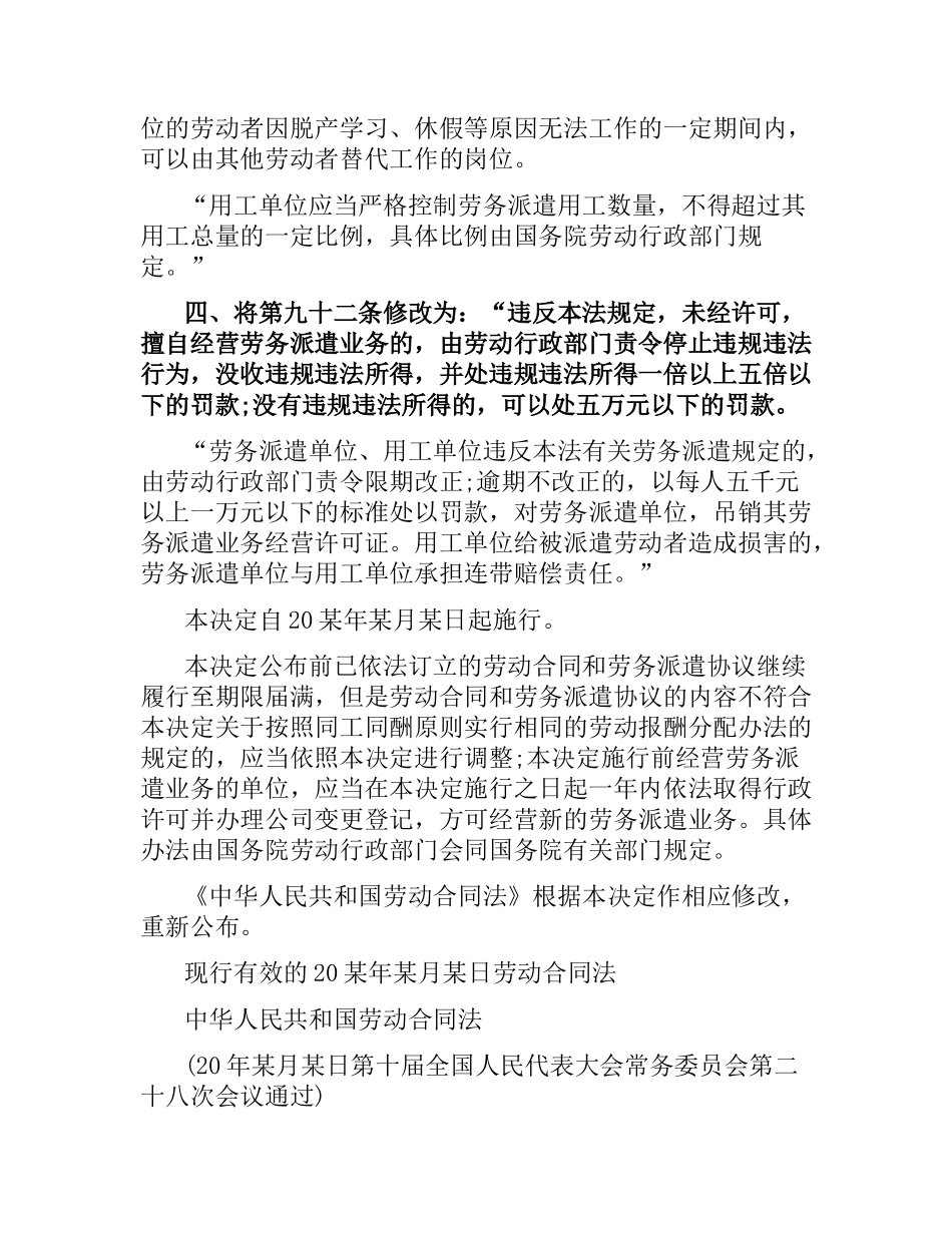 关于劳动合同范本3篇.docx_第3页