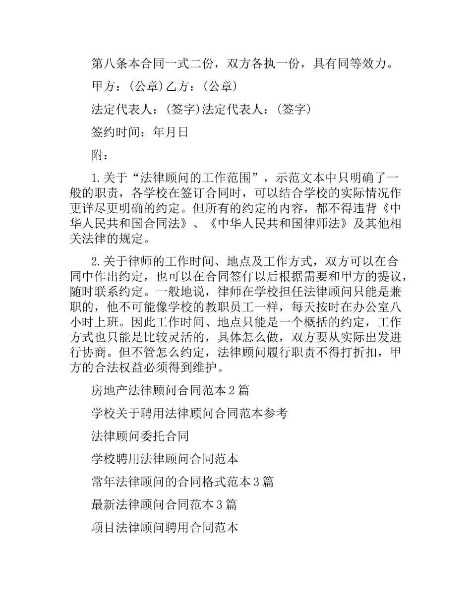 关于学校聘用法律顾问合同.docx_第2页