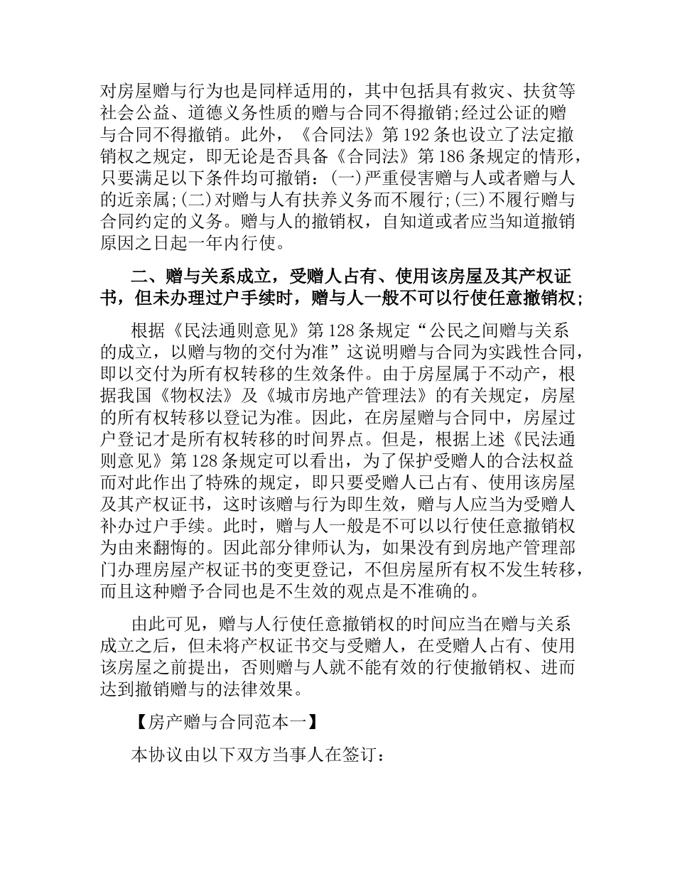 关于房产赠与合同范本.docx_第2页