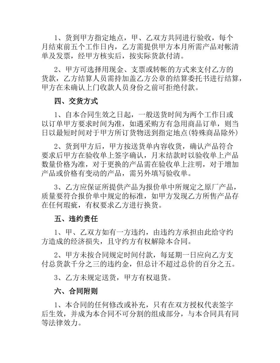 关于办公室用品购销合同范本.docx_第2页