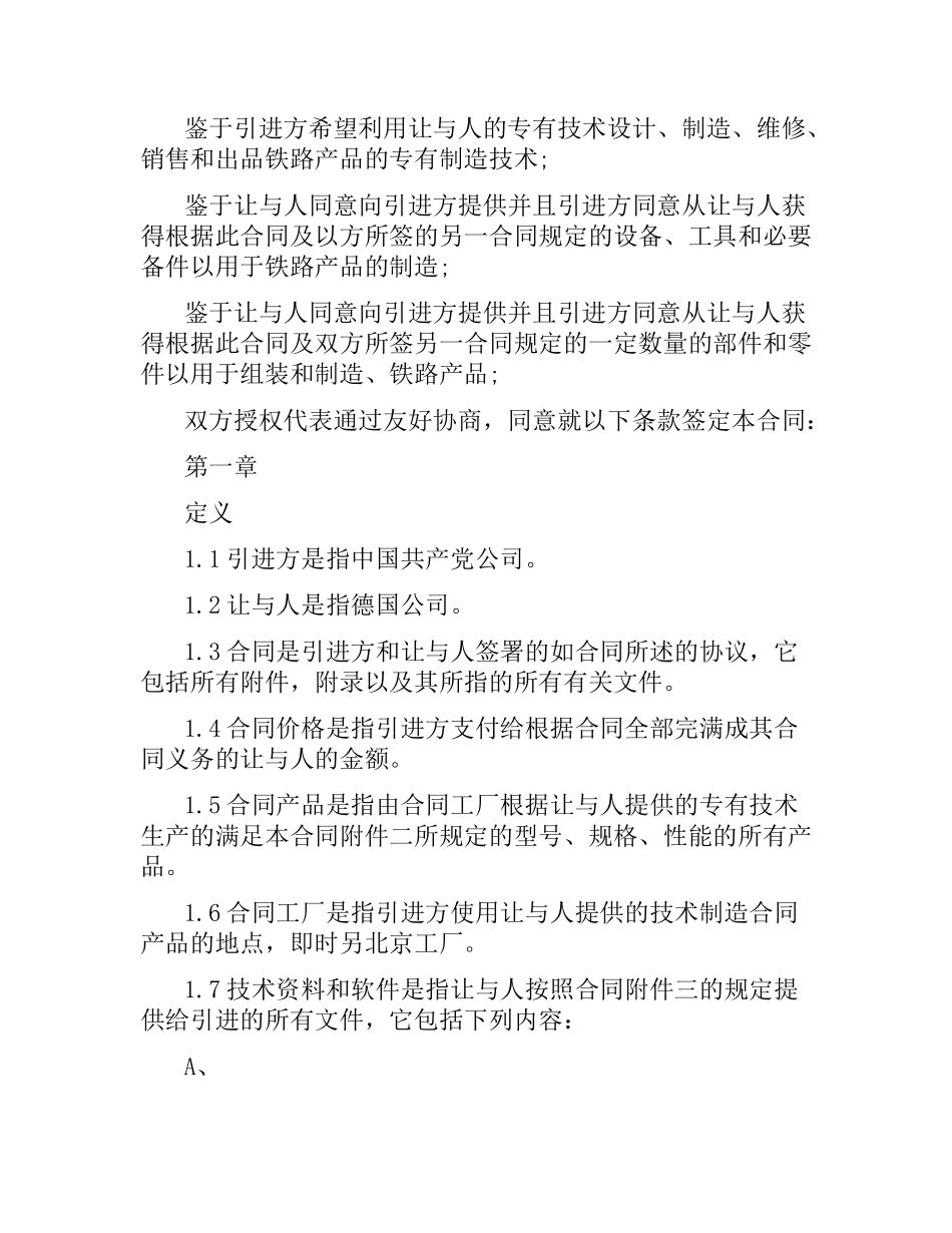 关于国际技术转让合同范本.docx_第3页