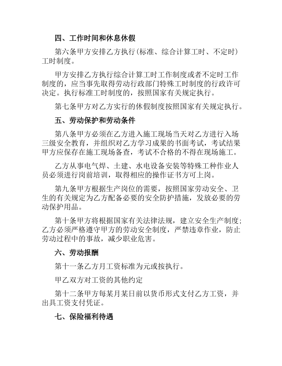 关于建筑工人的劳动合同范本.docx_第2页