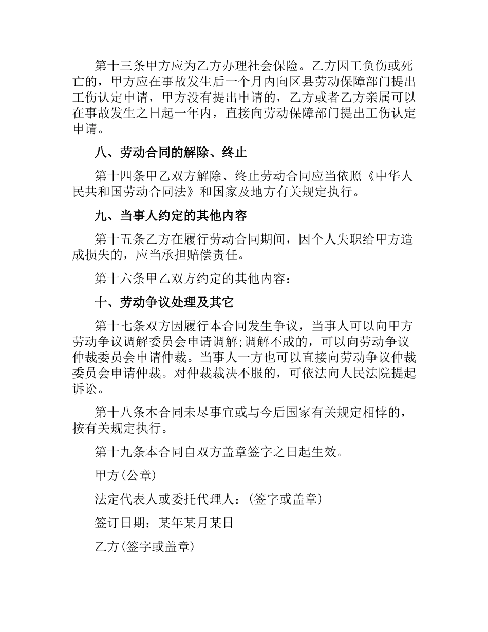 关于建筑工人的劳动合同范本.docx_第3页