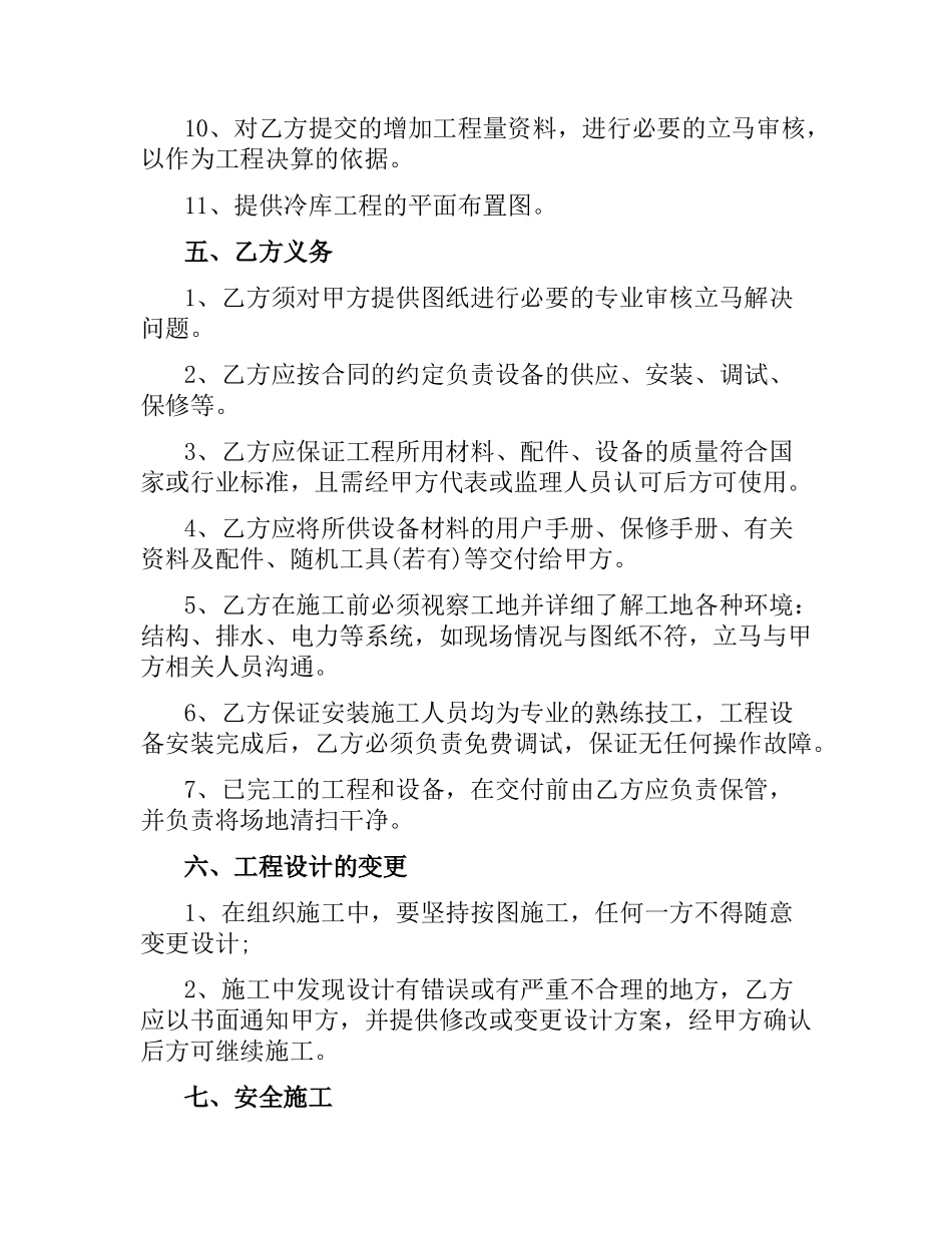 关于冷库合同范本.docx_第3页