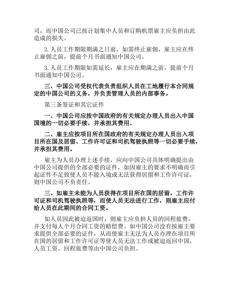 关于国际劳务合同的范本.docx_第2页