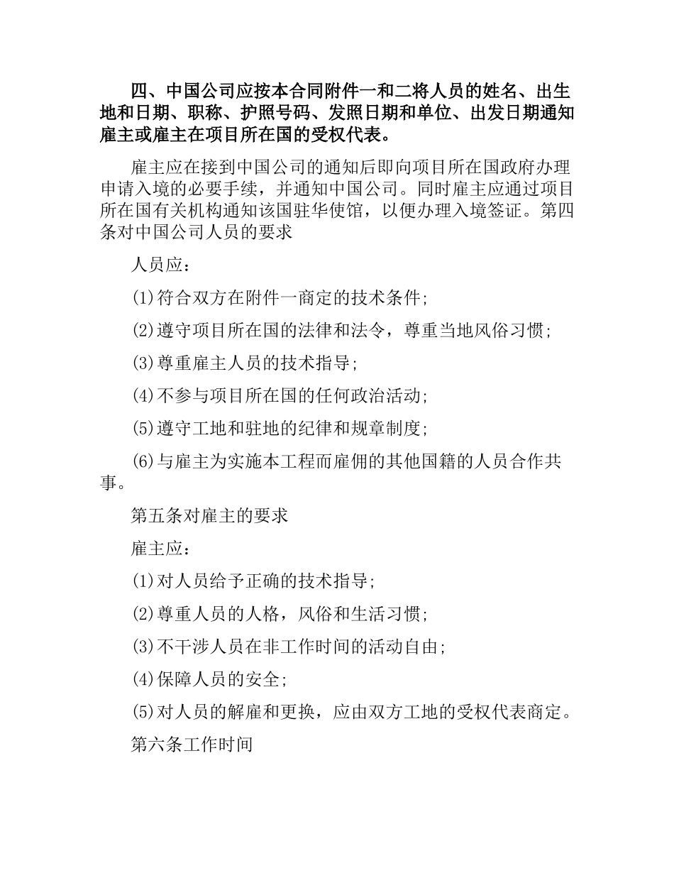 关于国际劳务合同的范本.docx_第3页