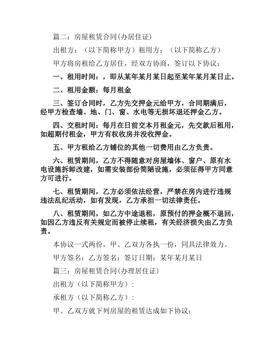 关于广州的租房合同.docx_第2页