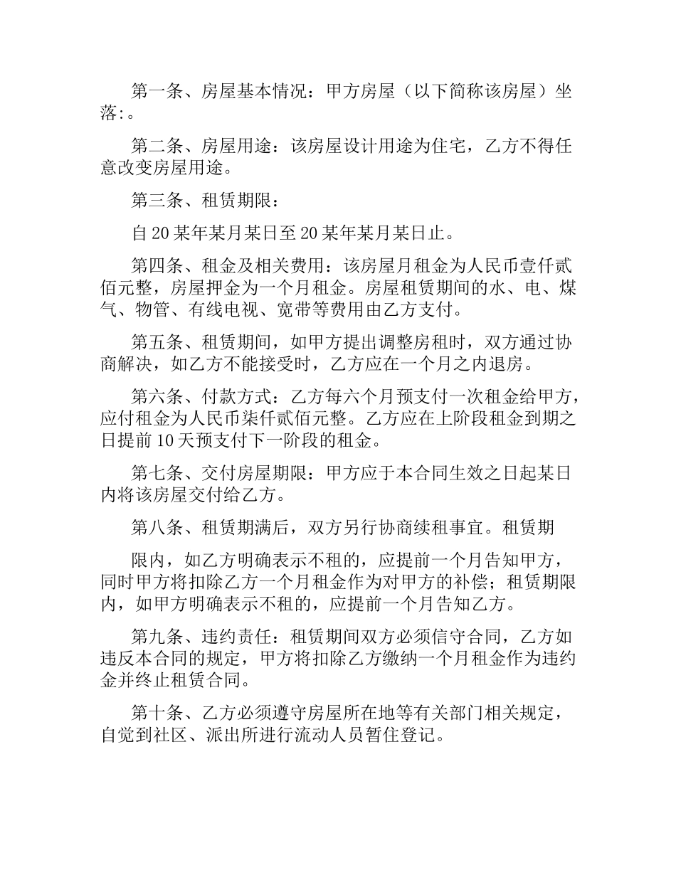 关于广州的租房合同.docx_第3页
