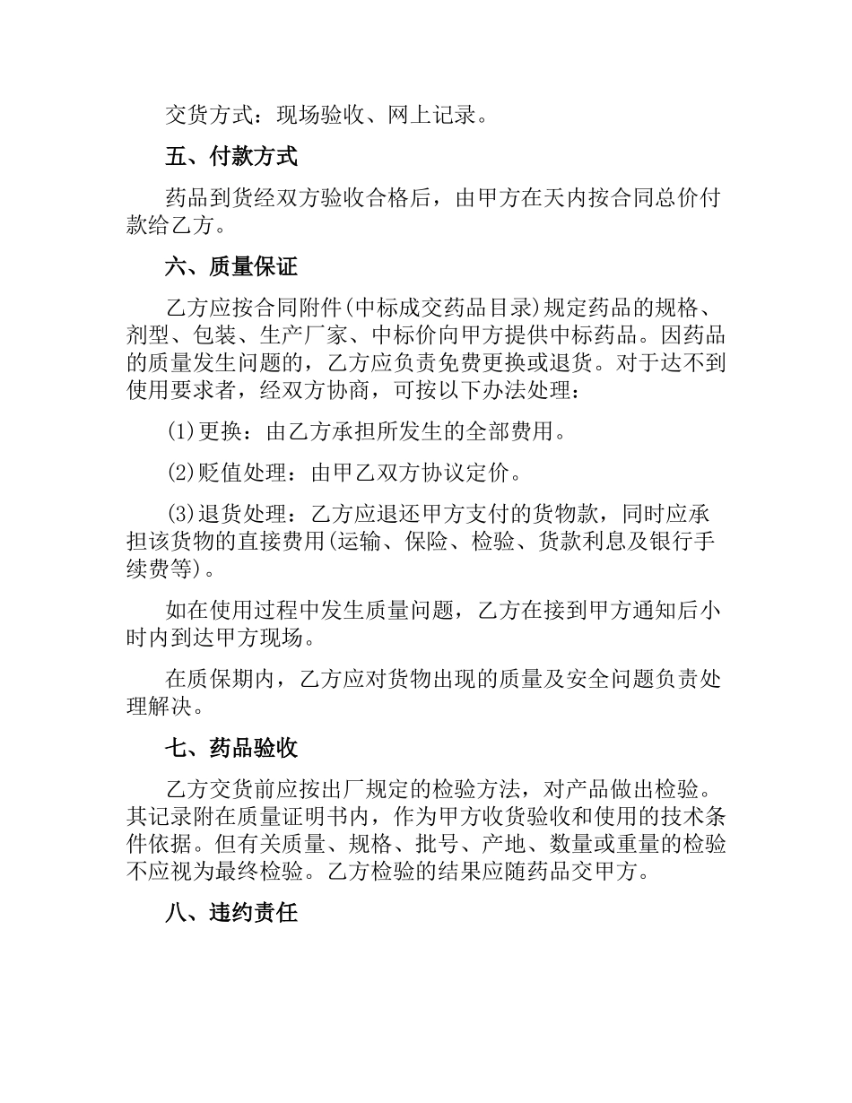 关于医疗机构药品集中招标议标合同书.docx_第2页