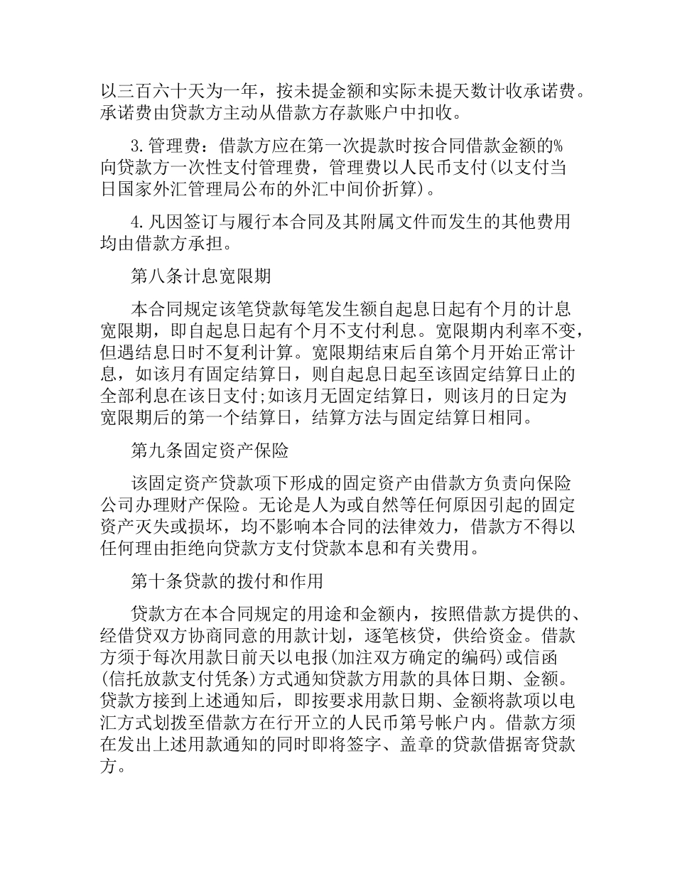 关于固定资产借款合同2019.docx_第3页