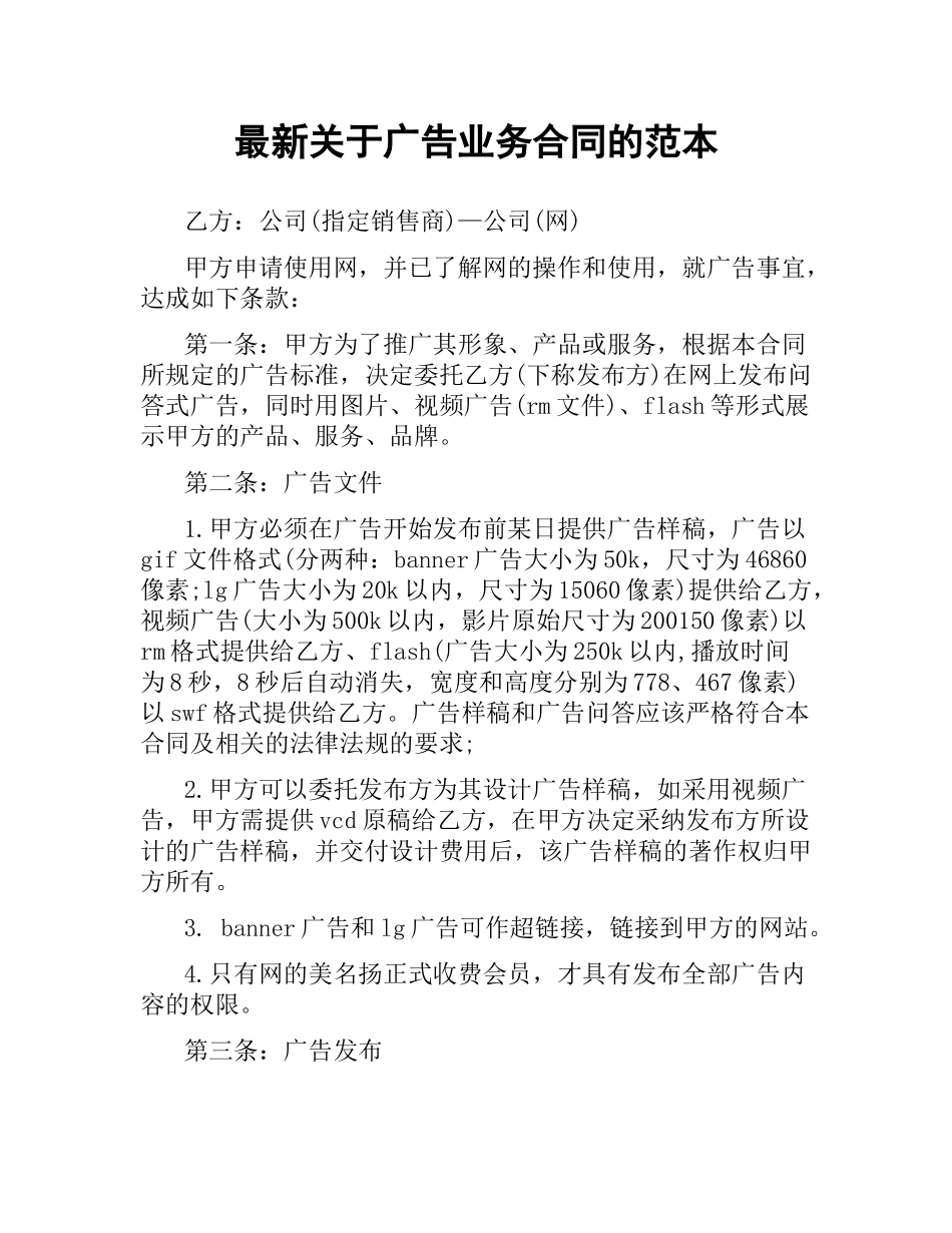 关于广告业务合同的范本.docx_第1页