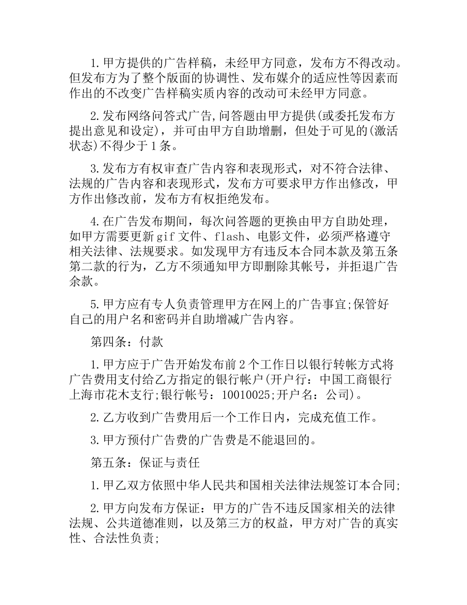 关于广告业务合同的范本.docx_第2页