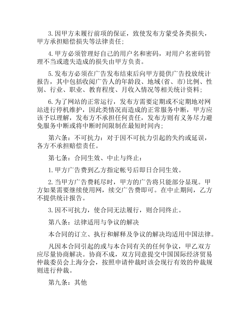 关于广告业务合同的范本.docx_第3页