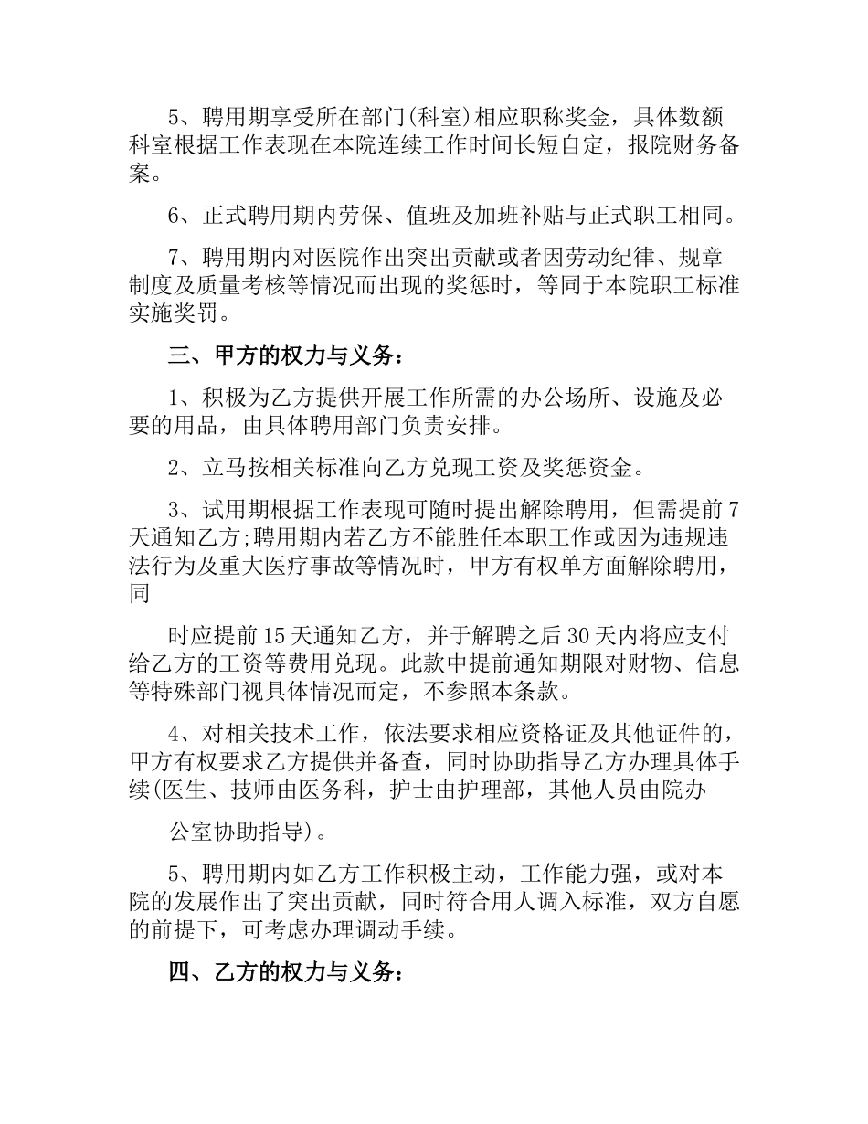 关于医生聘用合同范本.docx_第2页