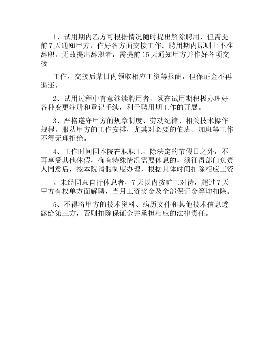 关于医生聘用合同范本.docx_第3页