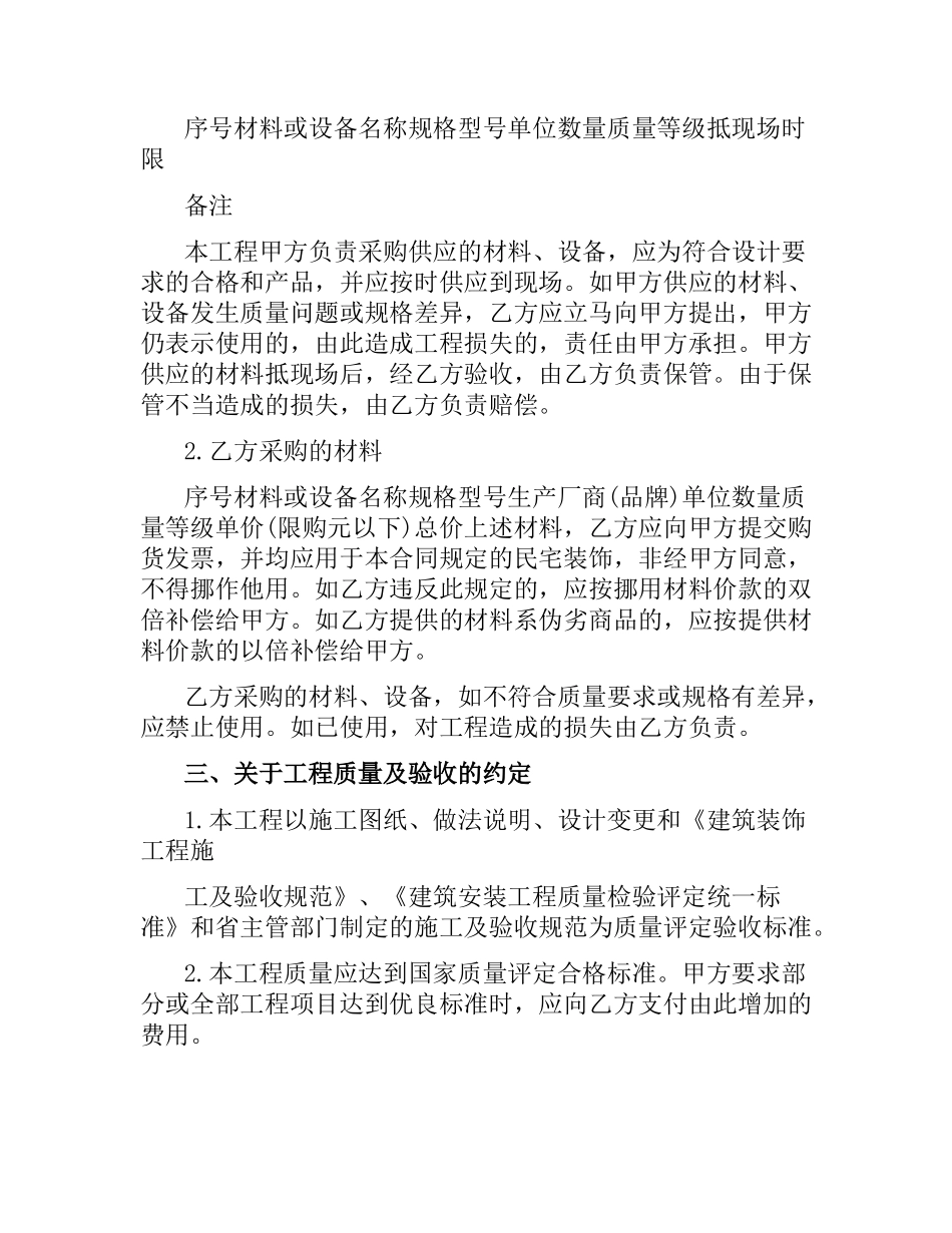 关于室内外装修合同范本.docx_第2页