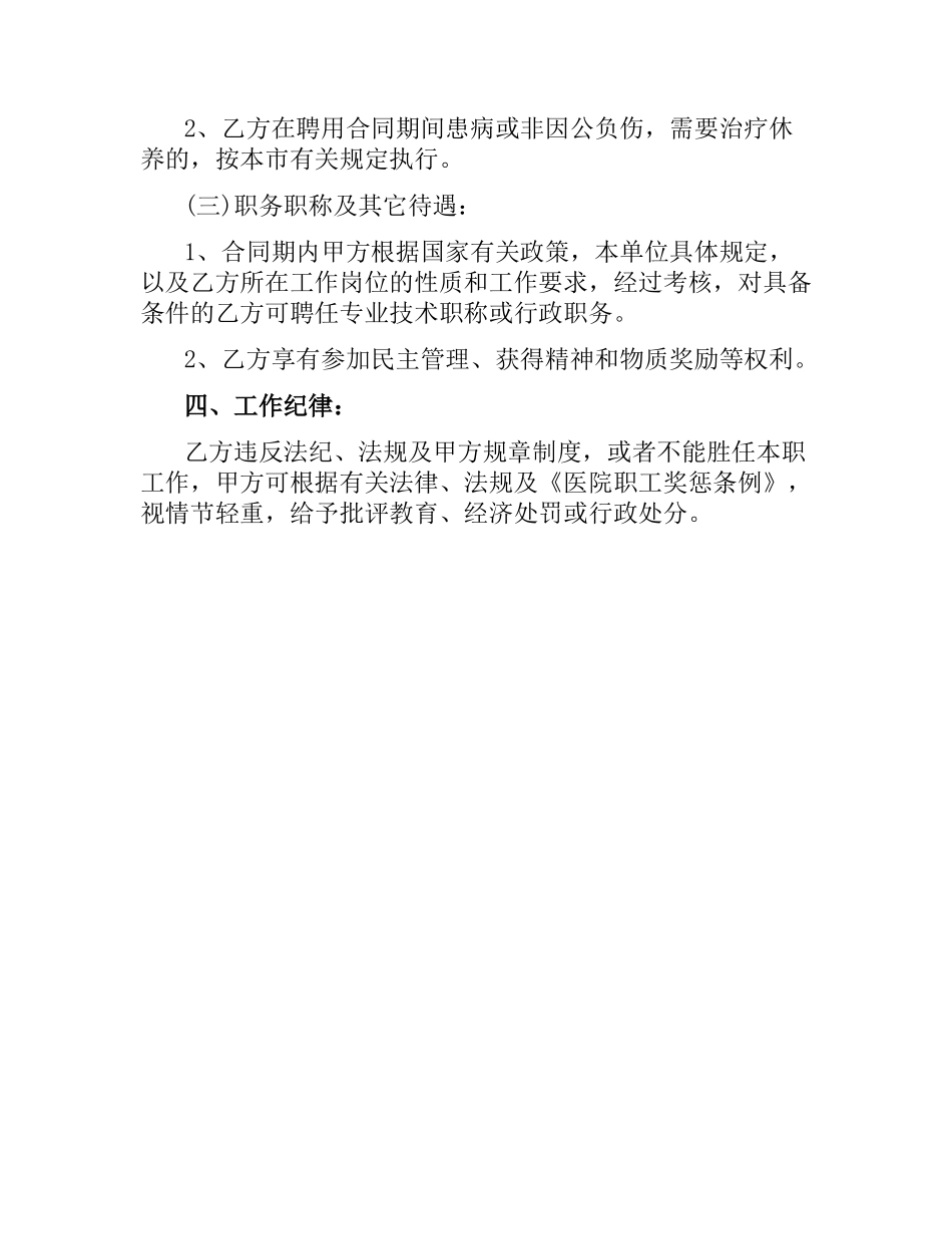 关于医师聘用合同范本.docx_第3页