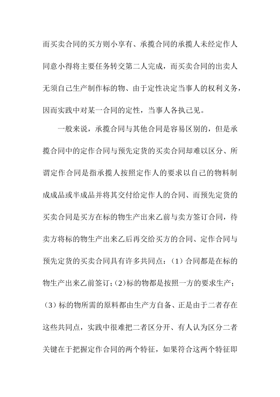 关于完成工作成果的合同研究论文工商管理专业.doc_第2页