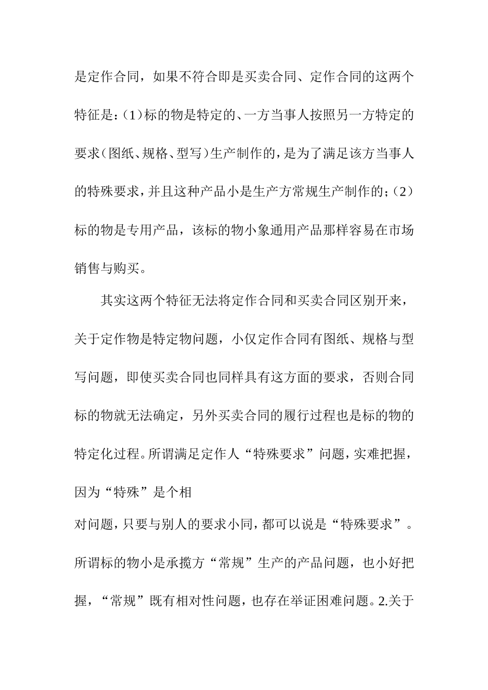 关于完成工作成果的合同研究论文工商管理专业.doc_第3页
