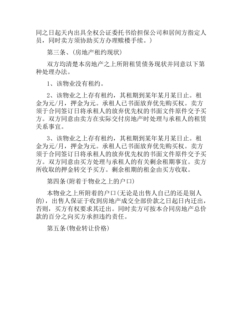关于房产销售合同模板范本.docx_第3页