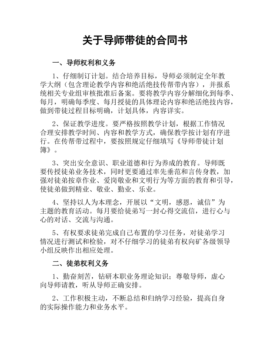 关于导师带徒的合同书.docx_第1页
