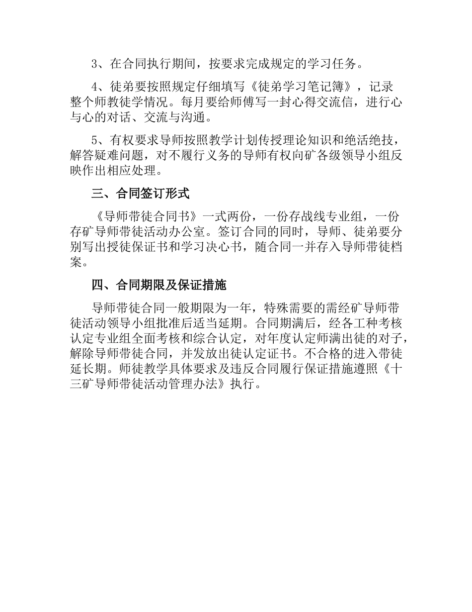 关于导师带徒的合同书.docx_第2页
