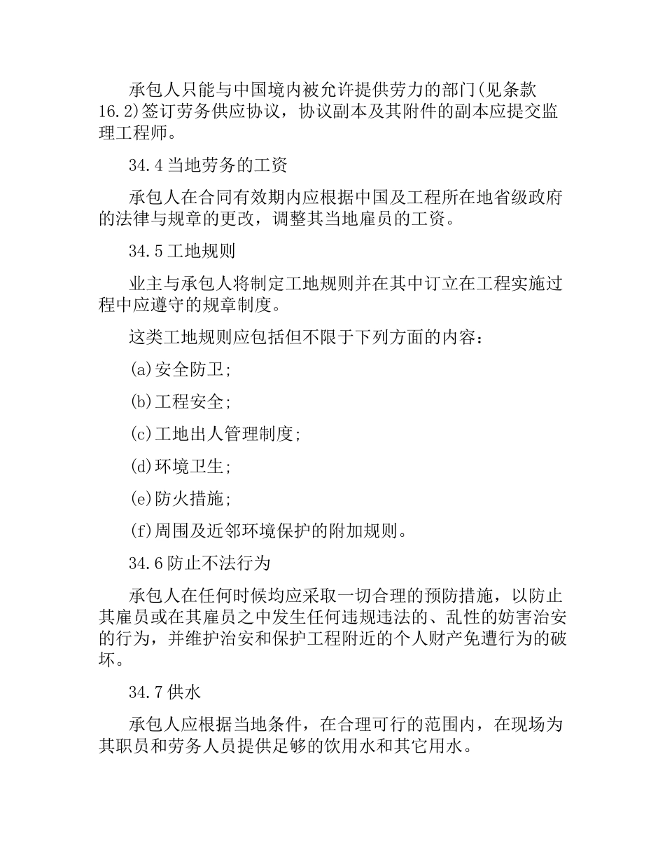 关于工程建设招标设标合同合同条件.docx_第2页