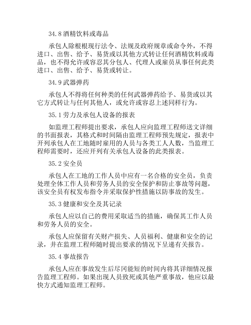 关于工程建设招标设标合同合同条件.docx_第3页