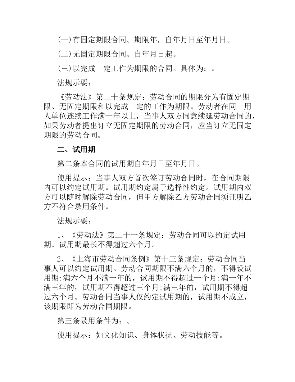 关于含试用期的劳动合同样本.docx_第2页
