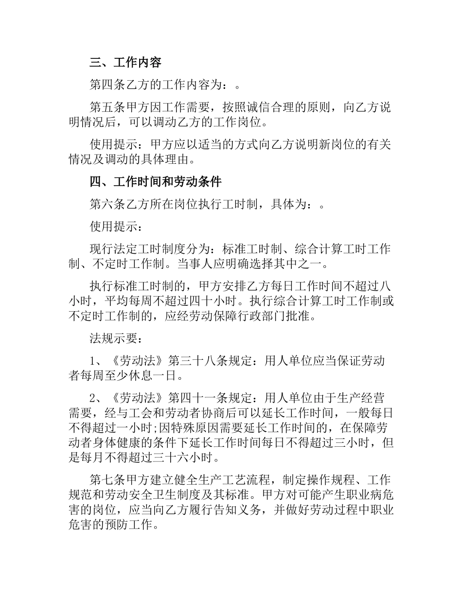 关于含试用期的劳动合同样本.docx_第3页