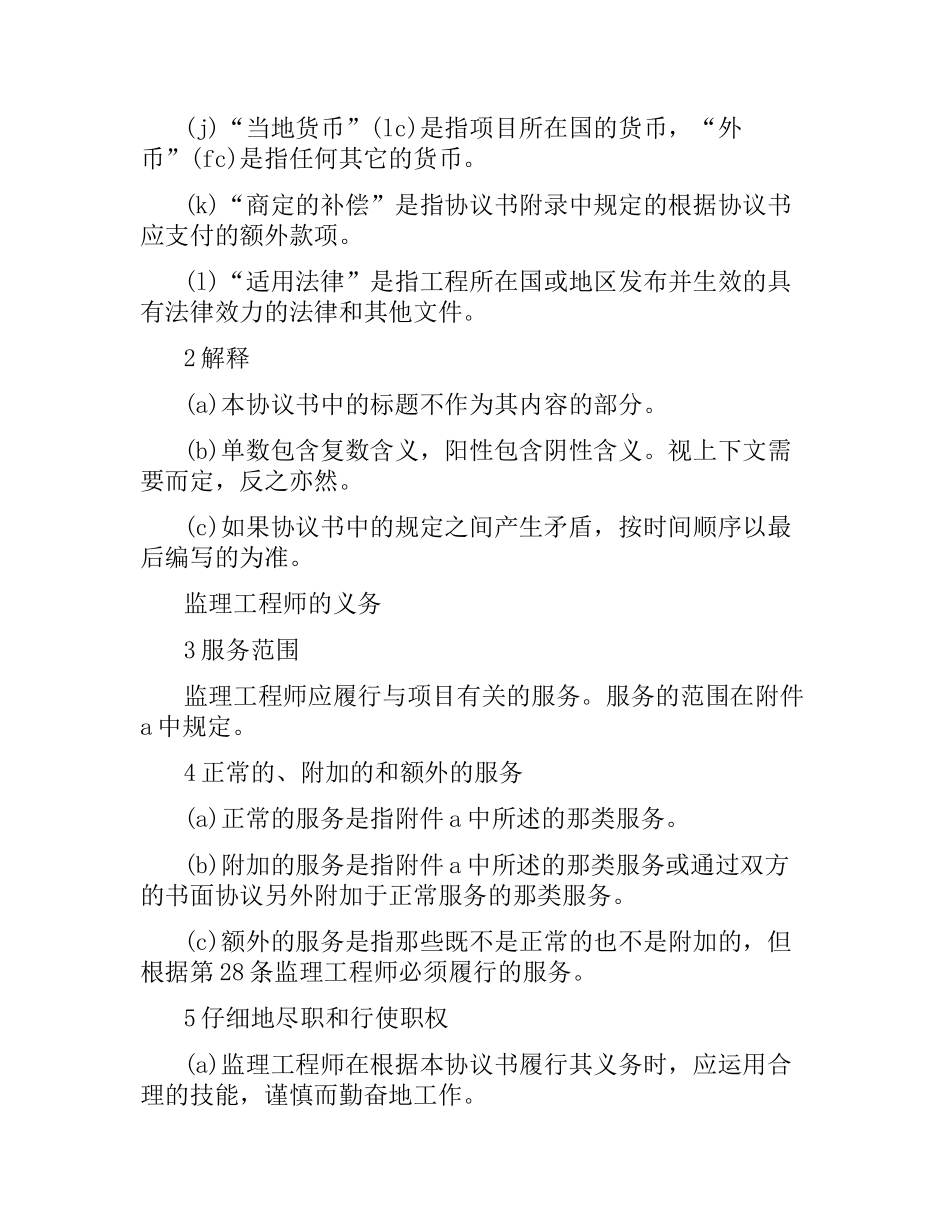 关于工程建设招标投标合同（二）.docx_第2页