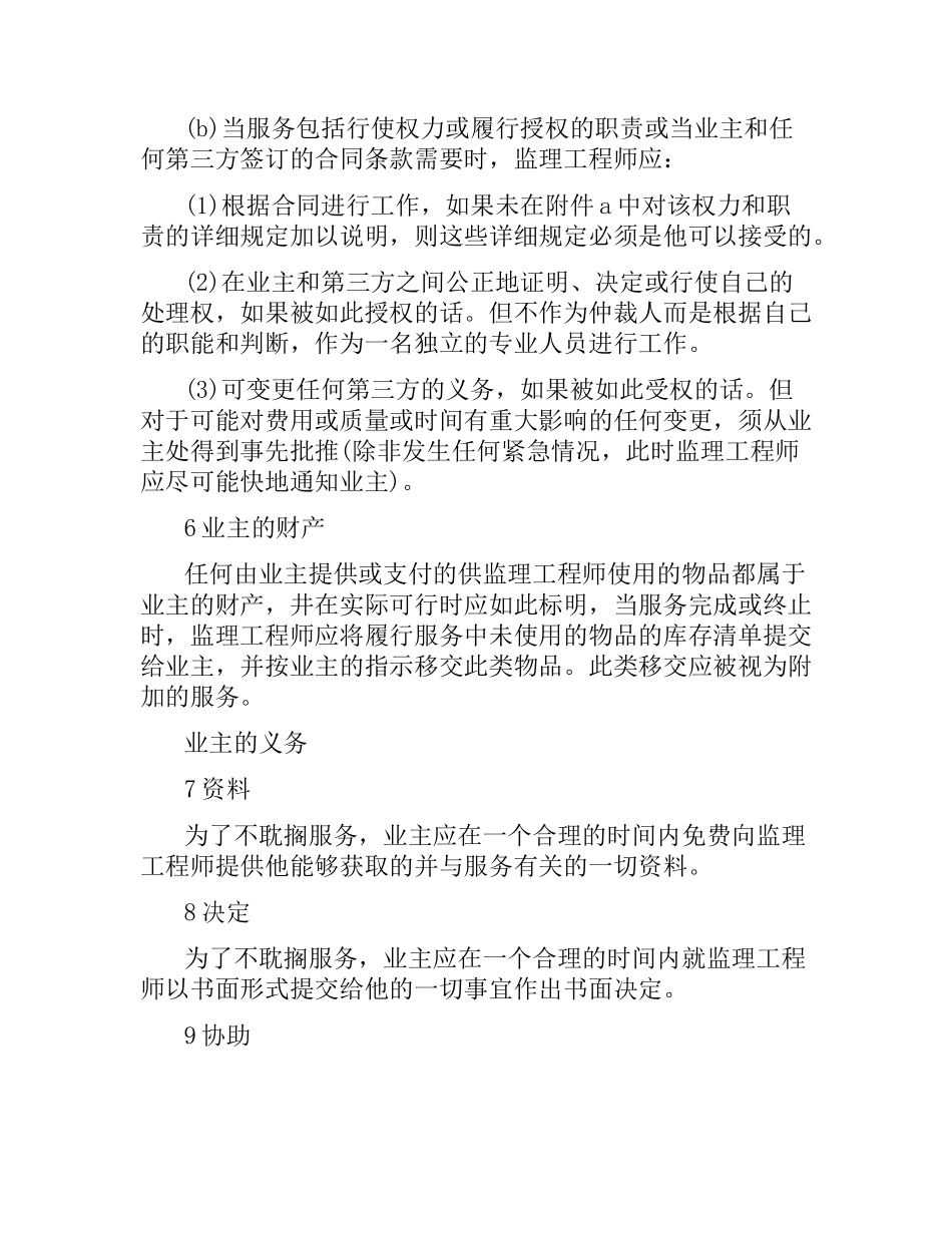 关于工程建设招标投标合同（二）.docx_第3页